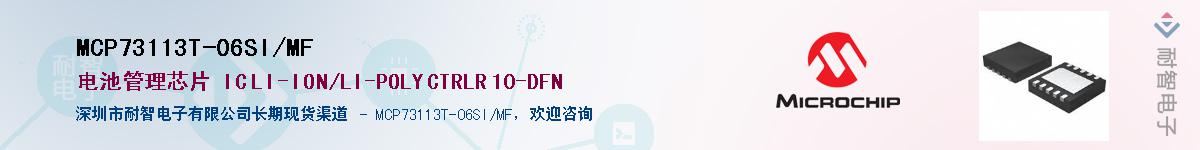 MCP73113T-06SI/MF������-�������