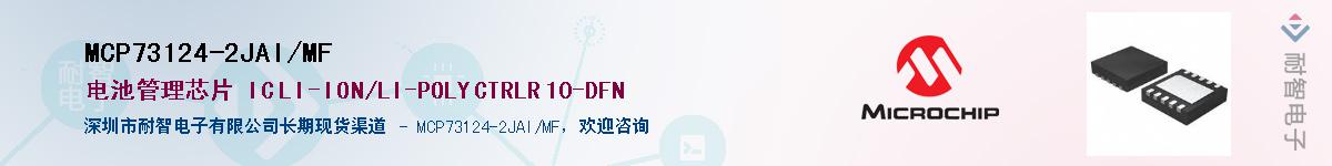 MCP73124-2JAI/MF����(y��ng)��-�������