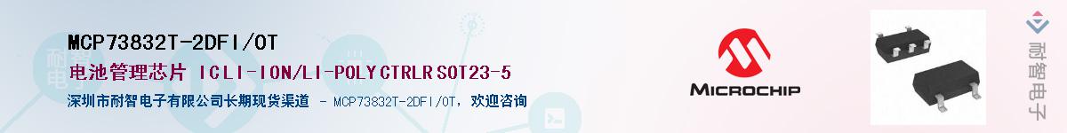 MCP73832T-2DFI/OT������-�������