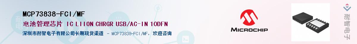 MCP73838-FCI/MF����(y��ng)��-�������