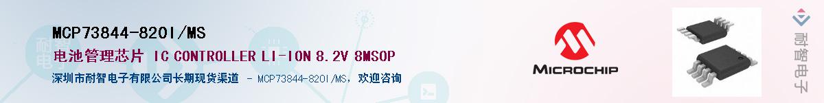 MCP73844-820I/MS������-�������