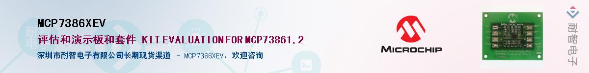 MCP7386XEV����(y��ng)��-�������