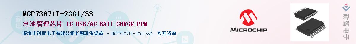 MCP73871T-2CCI/SS������-�������