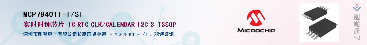 MCP79401T-I/ST����(y��ng)��-�������