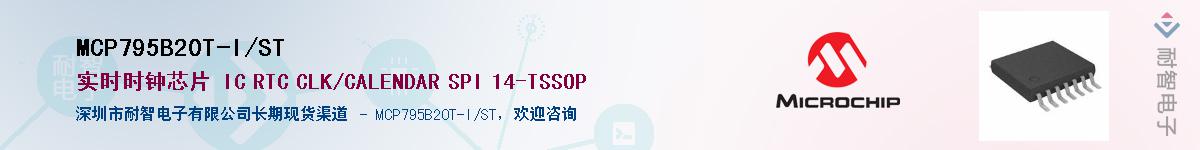 MCP795B20T-I/ST����(y��ng)��-�������