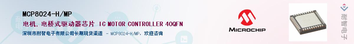 MCP8024-H/MP����(y��ng)��-�������