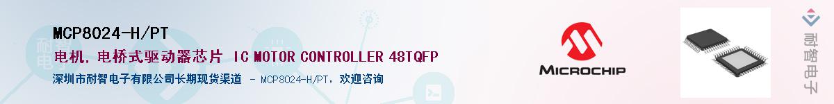 MCP8024-H/PT������-�������