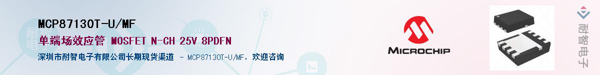 MCP87130T-U/MF������-�������