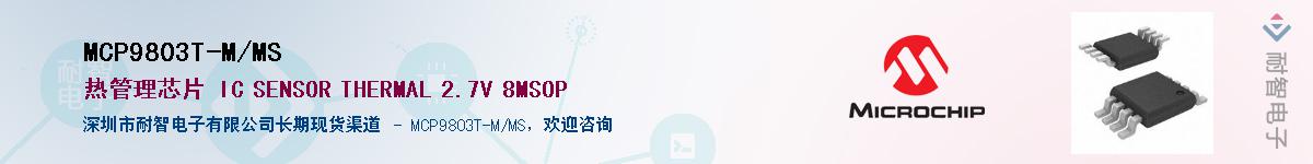 MCP9803T-M/MS������-�������