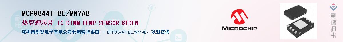 MCP9844T-BE/MNYAB����(y��ng)��-�������