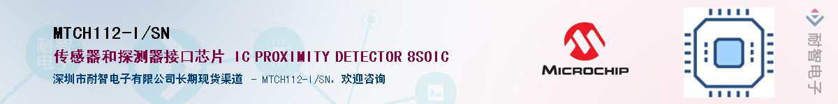 MTCH112-I/SN����(y��ng)��-�������