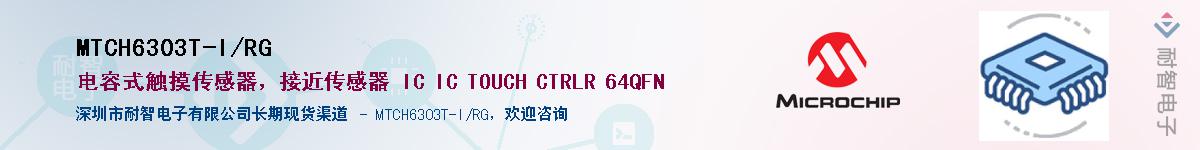 MTCH6303T-I/RG����(y��ng)��-�������
