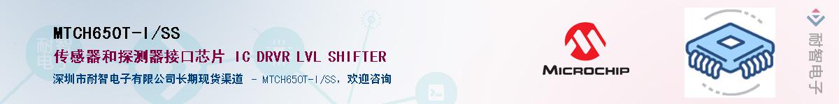 MTCH650T-I/SS������-�������