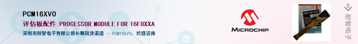 PCM16XV0����(y��ng)��-�������