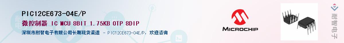PIC12CE673-04E/P����(y��ng)��-�������