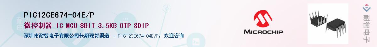 PIC12CE674-04E/P����(y��ng)��-�������