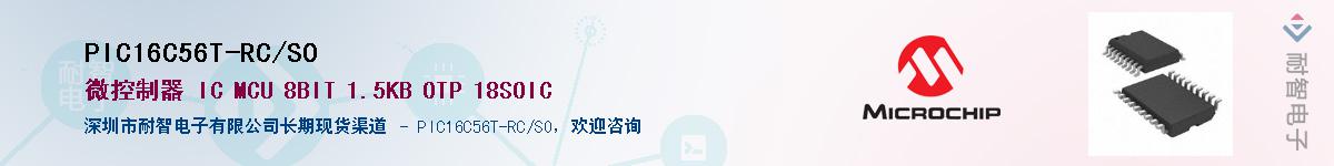 PIC16C56T-RC/SO����(y��ng)��-�������