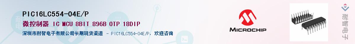 PIC16LC554-04E/P����(y��ng)��-�������
