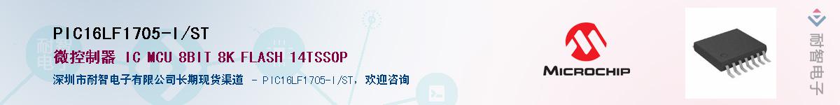 PIC16LF1705-I/ST������-�������
