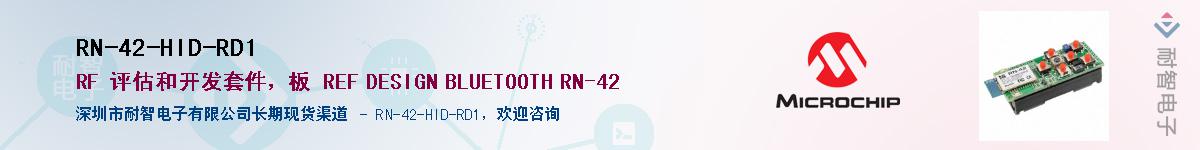 RN-42-HID-RD1������-�������