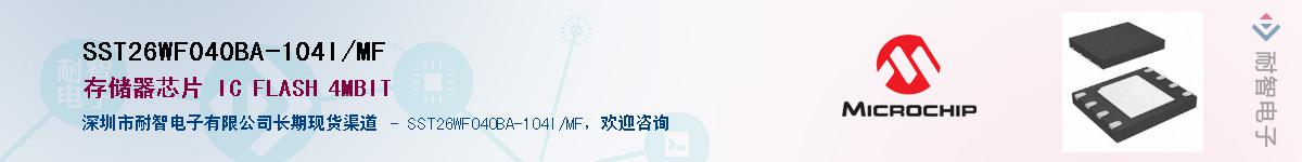 SST26WF040BA-104I/MF����(y��ng)��-�������