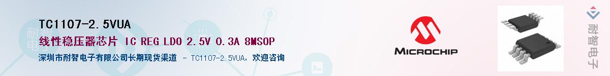 TC1107-2.5VUA����(y��ng)��-�������