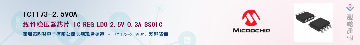 TC1173-2.5VOA����(y��ng)��-�������