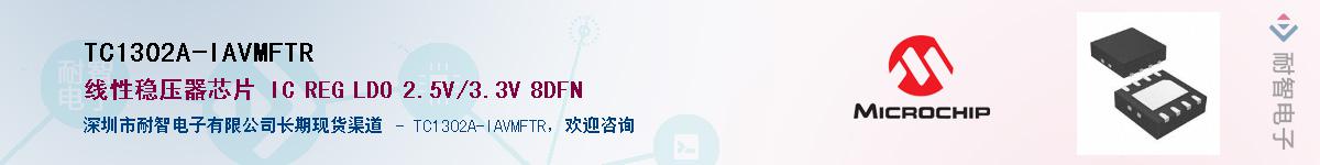 TC1302A-IAVMFTR������-�������