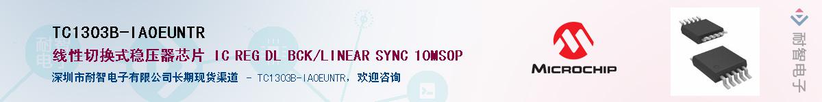 TC1303B-IA0EUNTR����(y��ng)��-�������