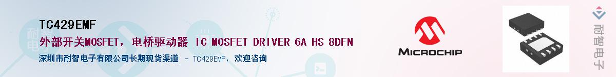 TC429EMF������-�������