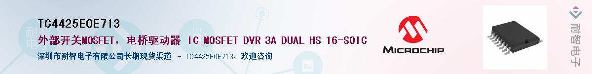 TC4425EOE713������-�������