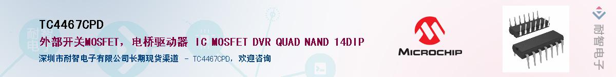 TC4467CPD������-�������