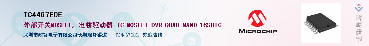 TC4467EOE������-�������