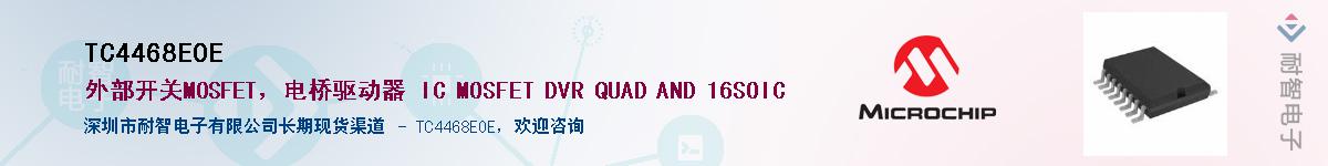 TC4468EOE����(y��ng)��-�������