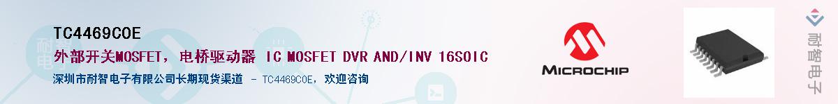 TC4469COE����(y��ng)��-�������