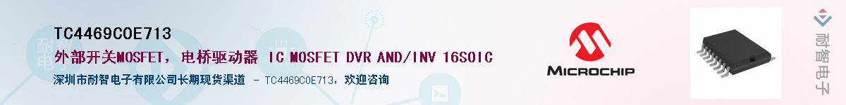 TC4469COE713������-�������