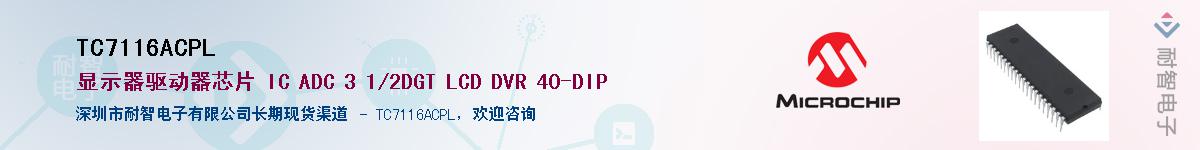 TC7116ACPL������-�������