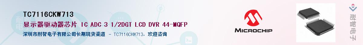 TC7116CKW713������-�������