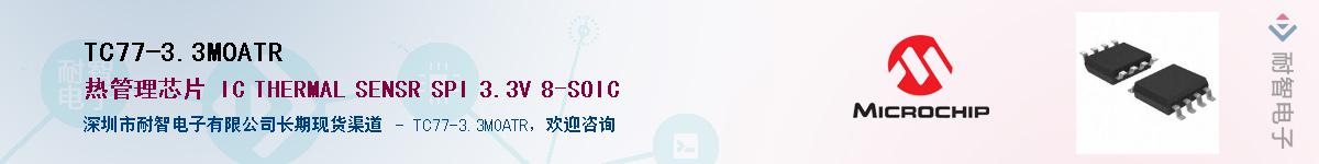 TC77-3.3MOATR������-�������