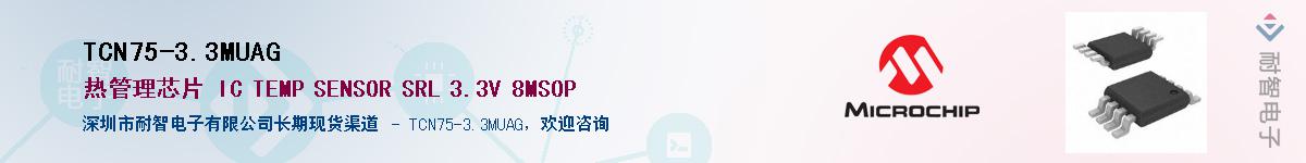 TCN75-3.3MUAG������-�������