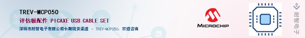 TREV-MCP050����(y��ng)��-�������