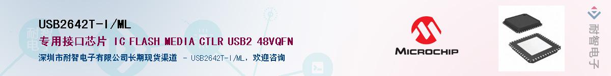 USB2642T-I/ML������-�������