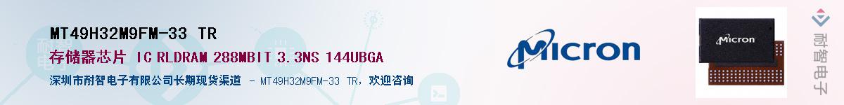 MT49H32M9FM-33 TR������-�������