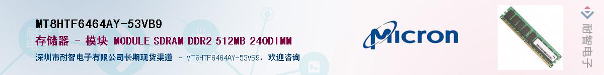 MT8HTF6464AY-53VB9������-�������
