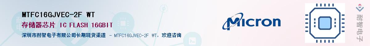 MTFC16GJVEC-2F WT������-�������