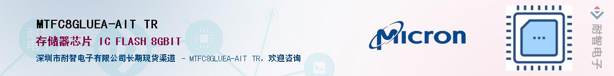 MTFC8GLUEA-AIT TR����(y��ng)��-�������