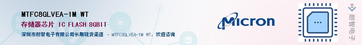 MTFC8GLVEA-1M WT������-�������