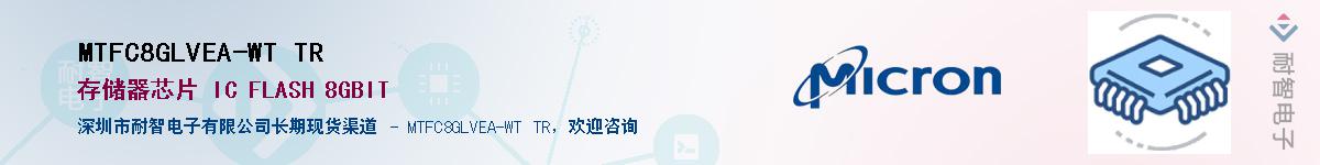 MTFC8GLVEA-WT TR����(y��ng)��-�������
