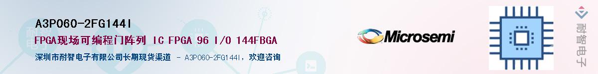 A3P060-2FG144I����(y��ng)��-�������