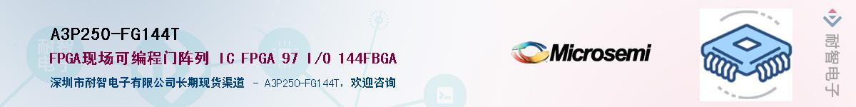 A3P250-FG144T����(y��ng)��-�������